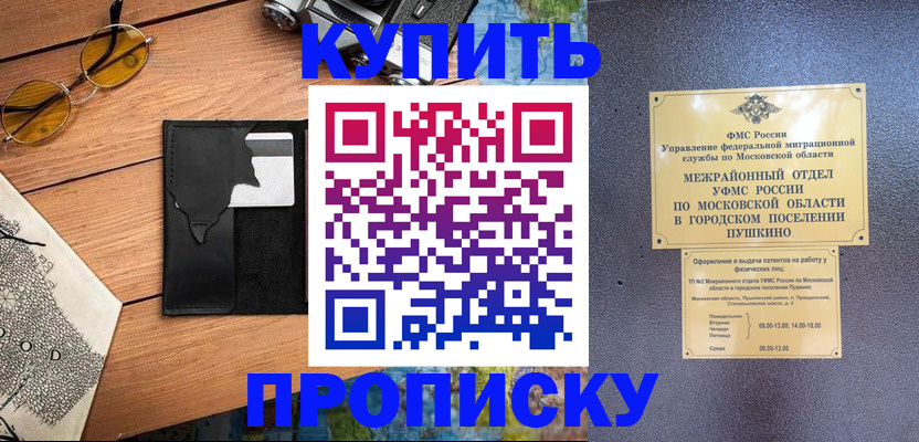 временная регистрация в Тайге