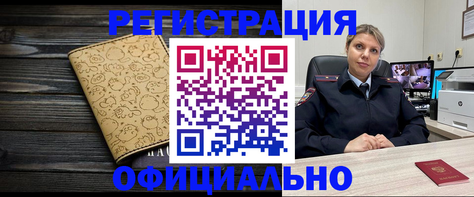 прописка в квартире в Тайге