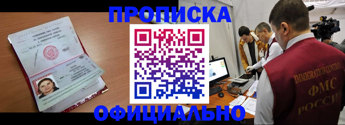 прописка для школы в Тайге