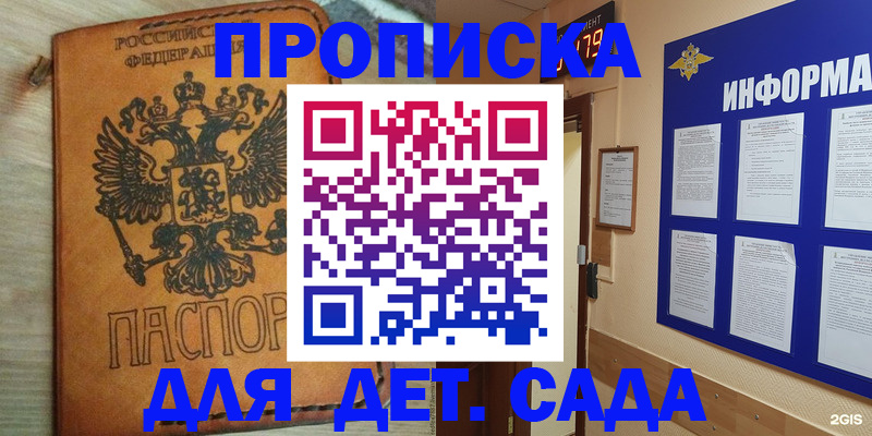 временная регистрация купить в Тайге