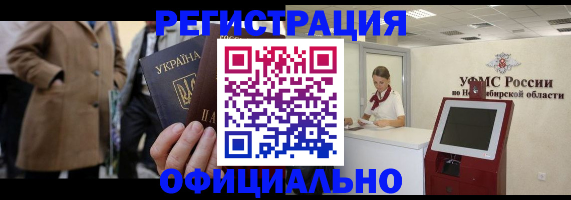 миграционный учет в Тайге