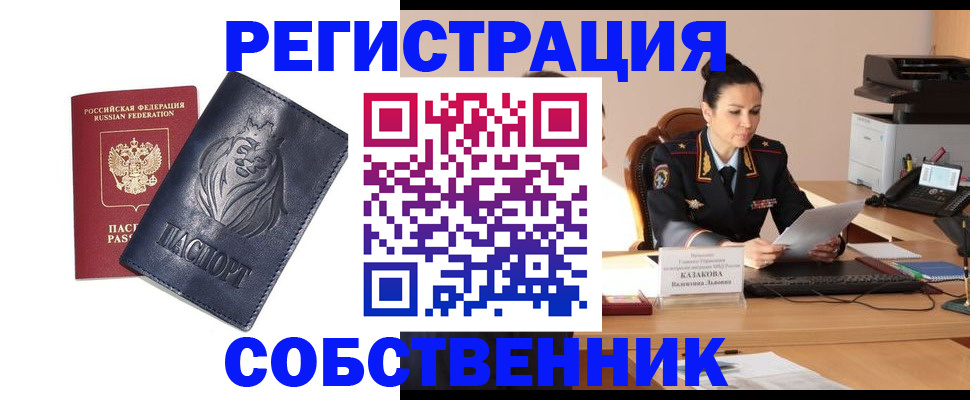 прописка законно в Тайге