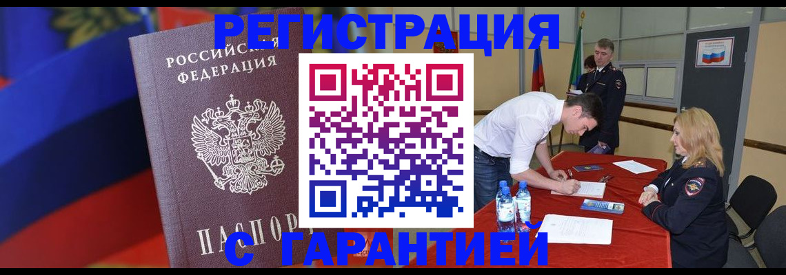 временная прописка в Тайге